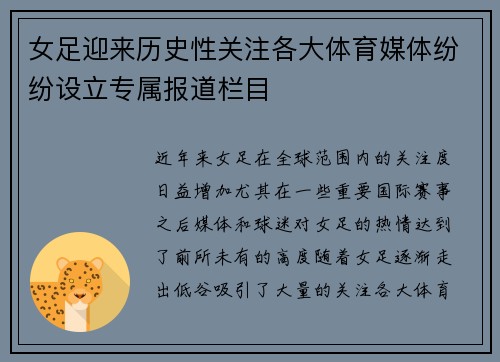 女足迎来历史性关注各大体育媒体纷纷设立专属报道栏目