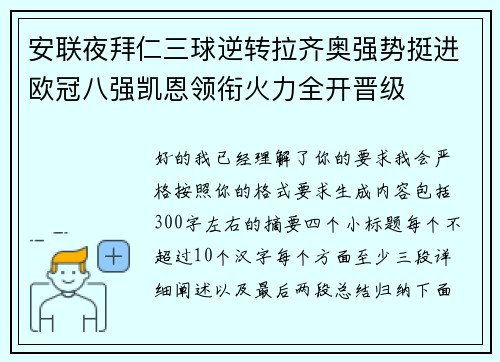安联夜拜仁三球逆转拉齐奥强势挺进欧冠八强凯恩领衔火力全开晋级 安联夜拜仁三球逆转拉齐奥强势挺进欧冠八强凯恩领衔火力全开晋级