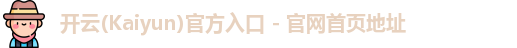 开云